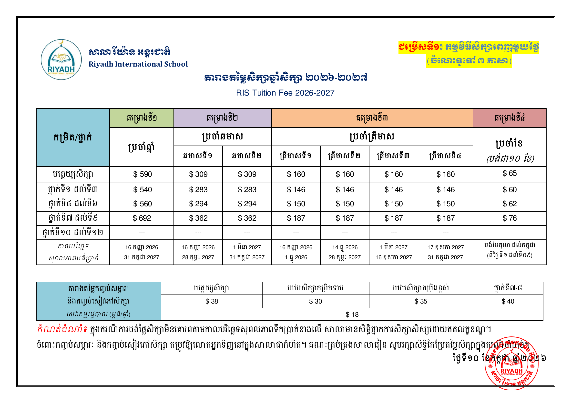 ពេញម៉ោង ៣ភាសា