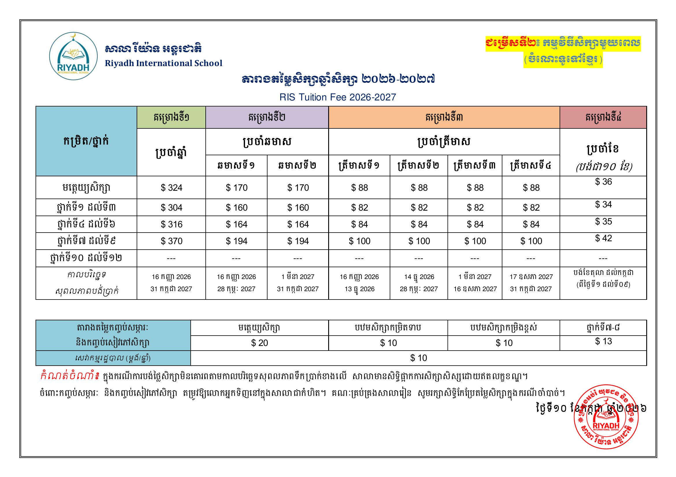 ខ្មែរកន្លះថ្ងៃ